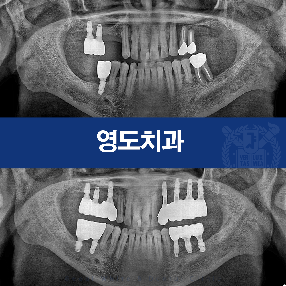 영도치과