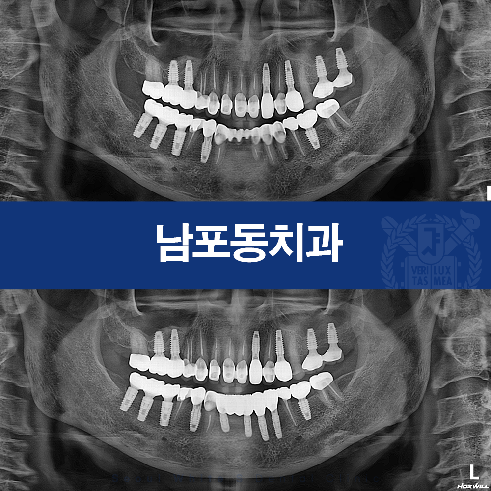 남포동치과