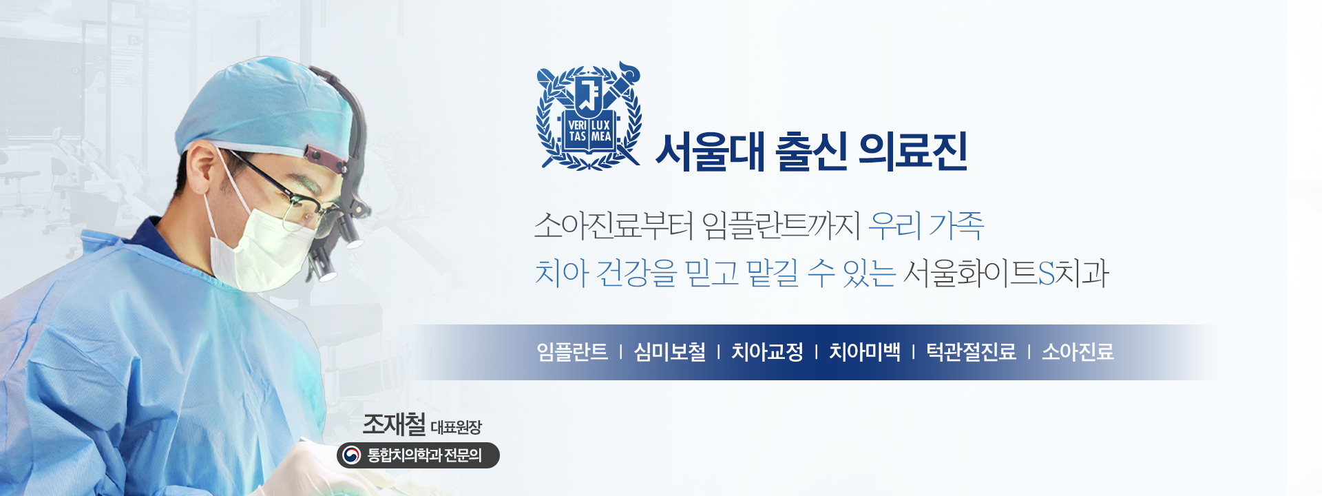 25.10.22-서울화이트s치과_블로그홈페이지-스킨_pc